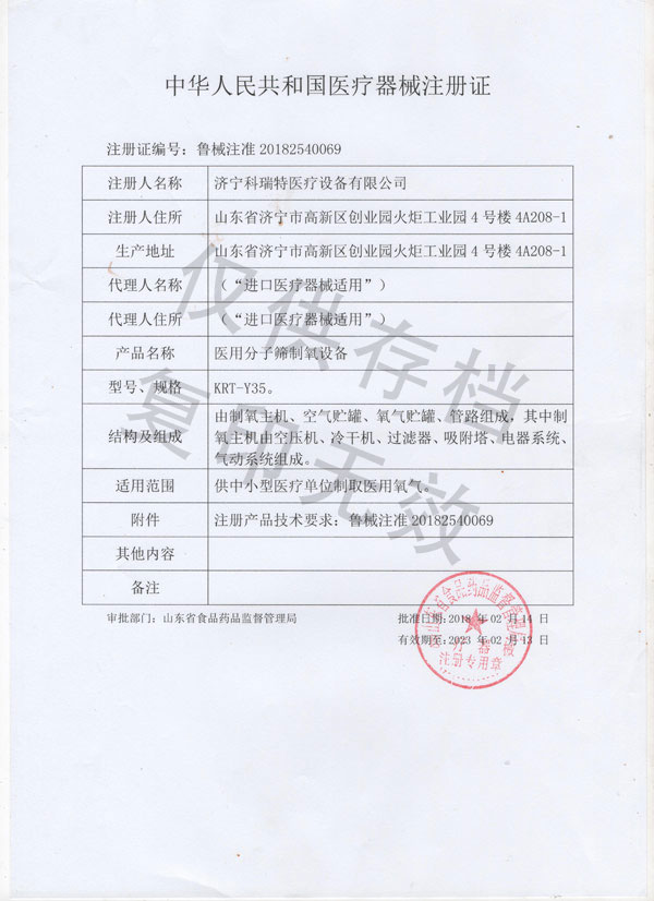 医疗器械注册证