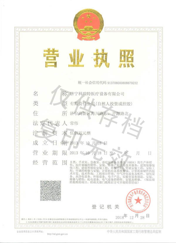 营业执照