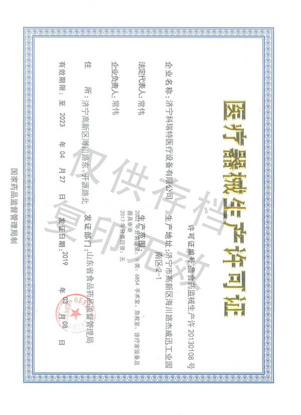 科瑞特生产许可证