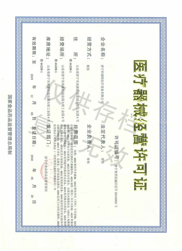 经营许可证