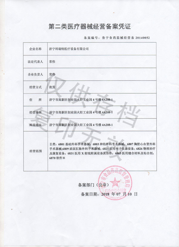 二类经营备案凭证