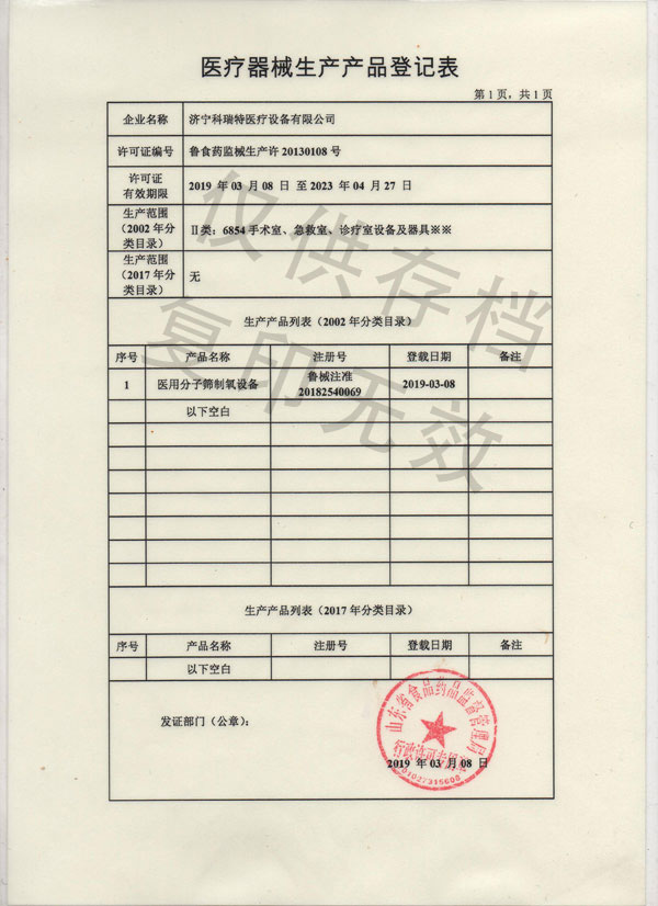产品登记表