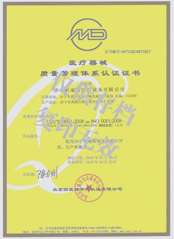 质量管理体系认证书9001