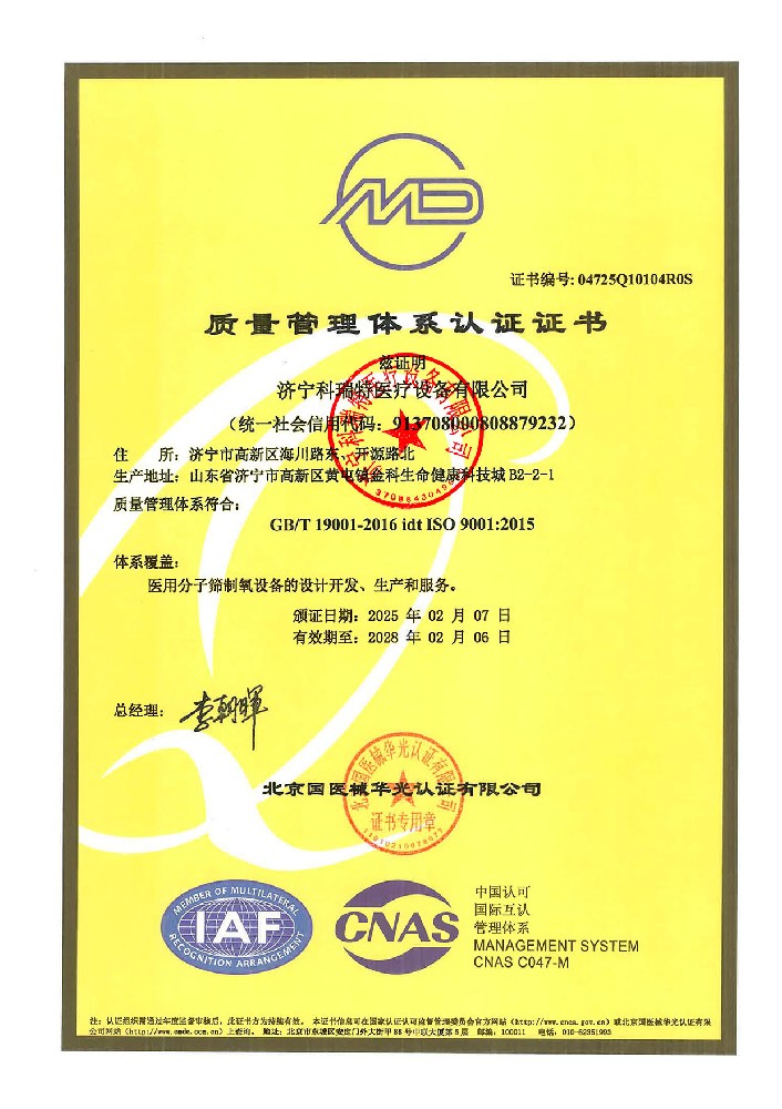 质量管理体系认证书9001